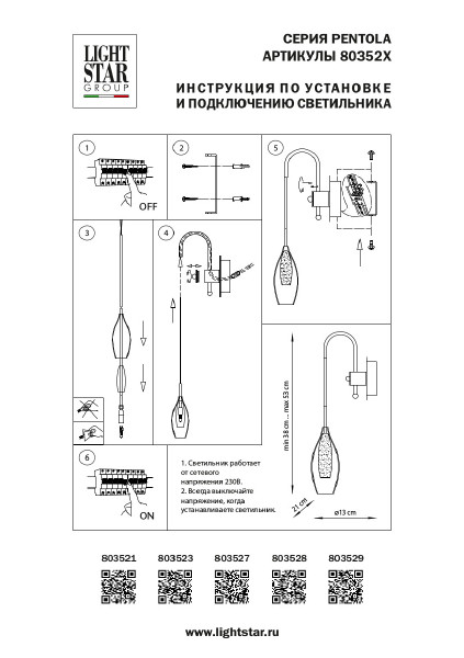 Настенное бра Lightstar Pentola 803521