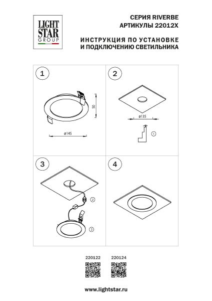 Встраиваемый светильник Lightstar Riverbe 220124