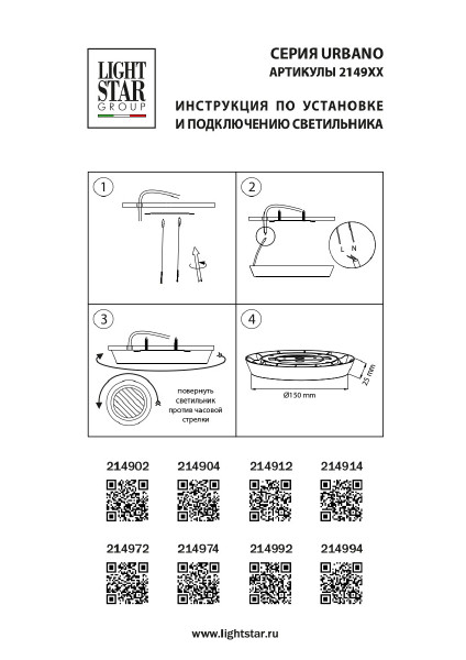 Светильник потолочный Lightstar Urbano 214914