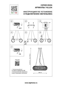 Подвесная люстра Lightstar Onda 741104