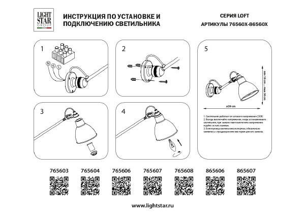 Настенное бра Lightstar Loft 765608