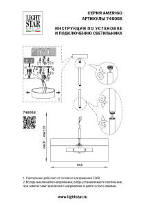 Потолочная люстра Lightstar Amerigo 746068