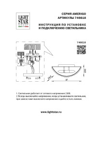 Настенное бра Lightstar Amerigo 746618