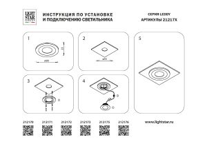 Встраиваемый светильник в подрозетник Lightstar Leddy 212172