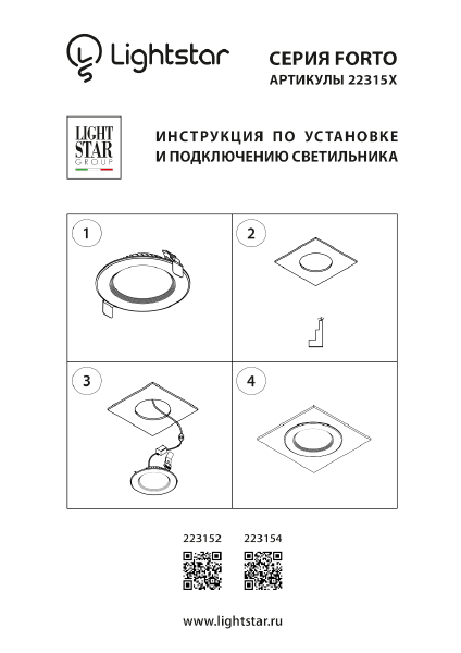 Встраиваемый светильник Lightstar Forto 223152