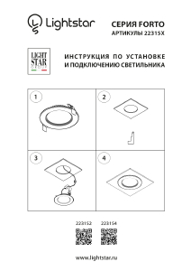 Встраиваемый светильник Lightstar Forto 223152