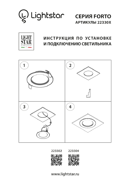 Встраиваемый светильник Lightstar Forto 223302