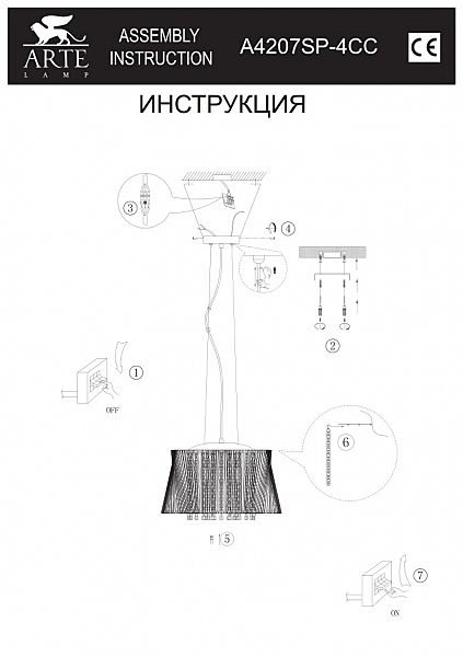 Светильник подвесной Arte Lamp Incanto A4207SP-4CC