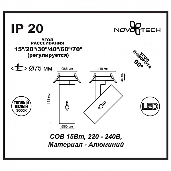 Встраиваемый светильник Novotech Blade 357545