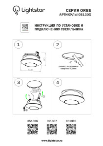 Встраиваемый светильник Lightstar Orbe 051309