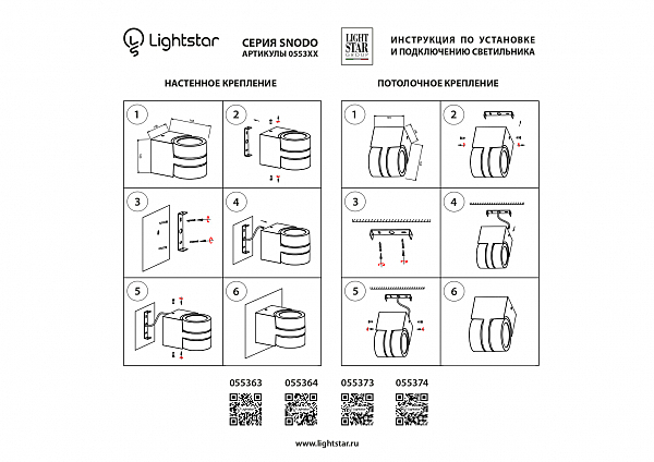 Накладной светильник Lightstar Snodo 055373