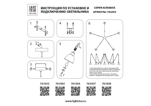 Светильник подвесной Lightstar Acrobata 761053