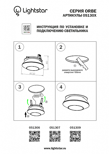 Встраиваемый светильник Lightstar Orbe 051307