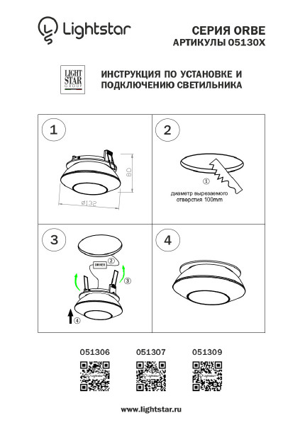 Встраиваемый светильник Lightstar Orbe 051307