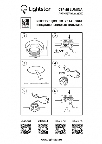 Встраиваемый светильник Lightstar Lumina 212373