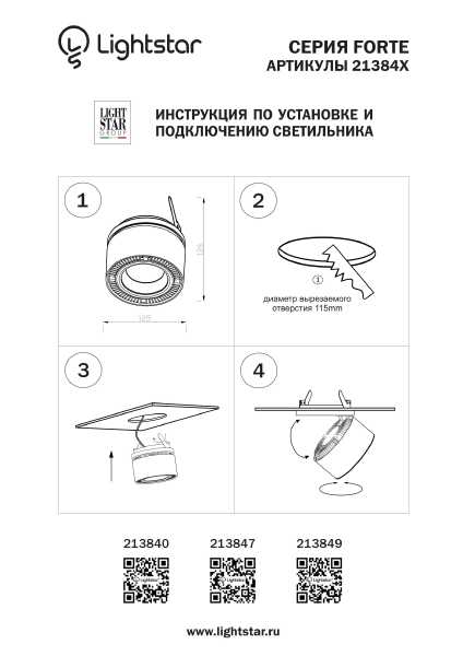 Встраиваемый светильник Lightstar Forte inca 213847