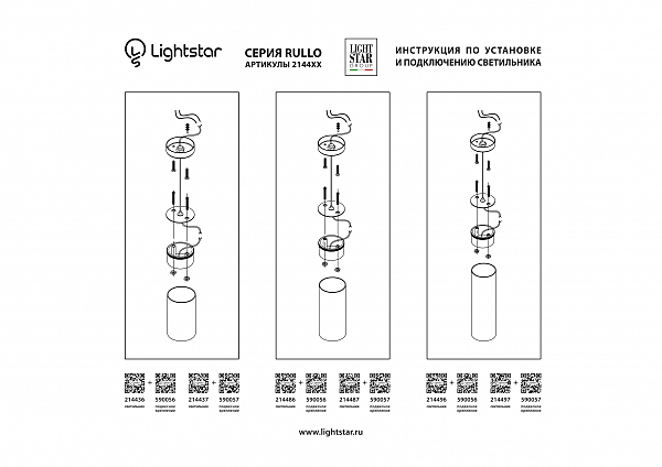 Накладной светильник Lightstar Rullo 214486