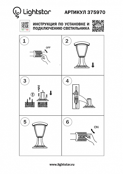 Уличный наземный светильник Lightstar Lampione 375970