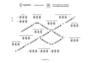 Соединитель X-образный трехфазный Lightstar Barra 504147