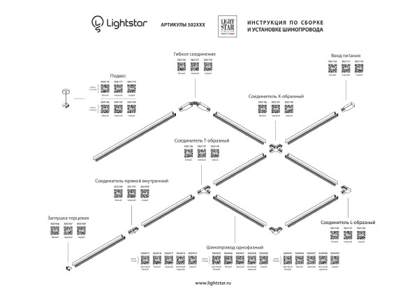 Шинопровод Lightstar Barra 502028