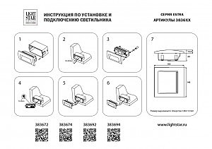 Подсветка для ступеней Lightstar Estra 383674