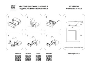 Подсветка для ступеней Lightstar Estra 383674