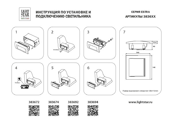 Подсветка для ступеней Lightstar Estra 383692