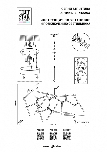 Подвесная люстра Lightstar Struttura 742207