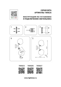 Настенное бра Lightstar Beta 785626