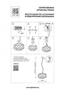 Светильник подвесной Lightstar Erbareo 799030