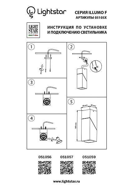 Накладной светильник Lightstar Illumo 051057