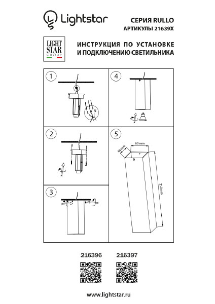 Накладной светильник Lightstar Rullo 216396