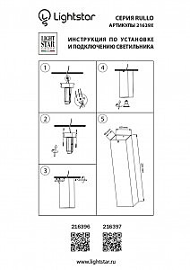 Накладной светильник Lightstar Rullo 216396