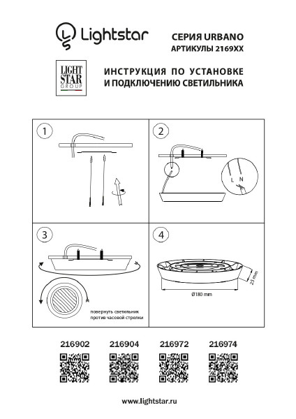 Уличные потолочные Lightstar Urbano 216902