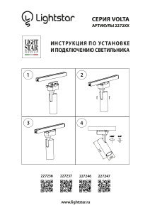 Трековый светильник Lightstar Volta 227237