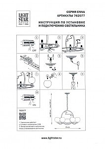 Подвесная люстра Lightstar Enna 762077