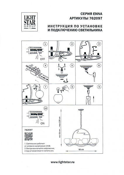 Подвесная люстра Lightstar Enna 762097