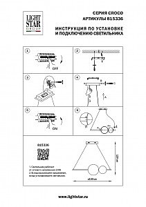 Светильник подвесной Lightstar Croco 815336