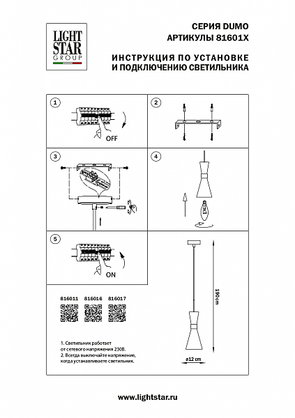 Светильник подвесной Lightstar Dumo 816016