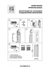 Настенное бра Lightstar Savona 816622