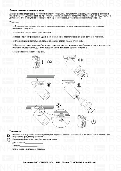 Трековый светильник Denkirs Dk620 DK6202-BK