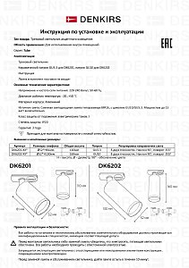 Трековый светильник Denkirs Dk620 DK6202-BK