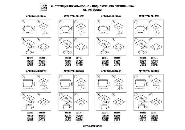 Встраиваемый светильник Lightstar Zocco 222362