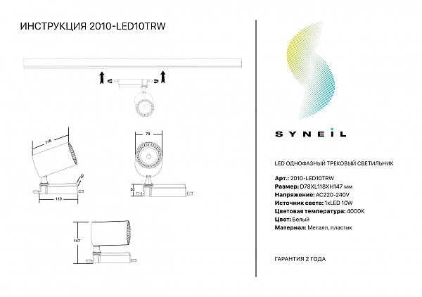 Трековый светильник Simple Story 2002 2010-LED10TRW