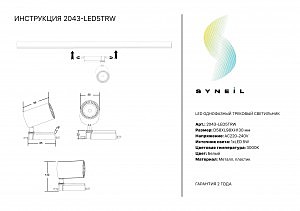 Трековый светильник Simple Story 2043 2043-LED5TRW