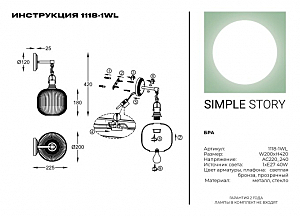 Настенное бра Simple Story 1118 1118-1WL