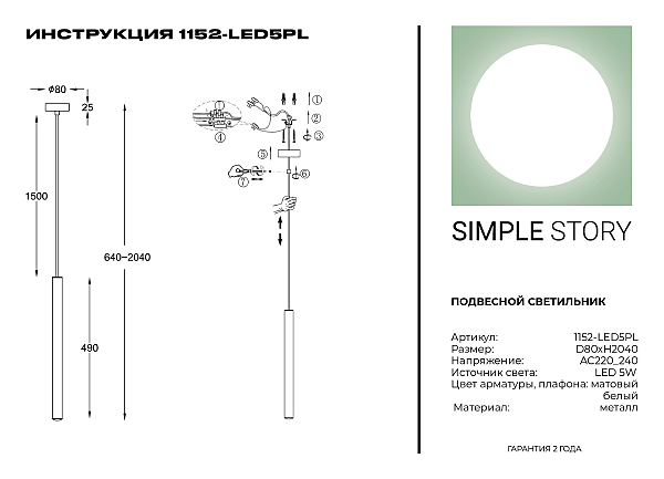 Светильник подвесной Simple Story 1152 1152-LED5PL