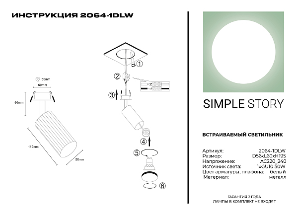 Встраиваемый светильник Simple Story 2064 2064-1DLW