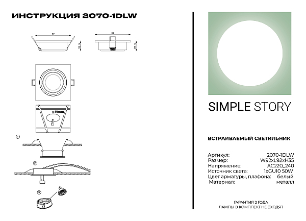 Встраиваемый светильник Simple Story 2070 2070-1DLW