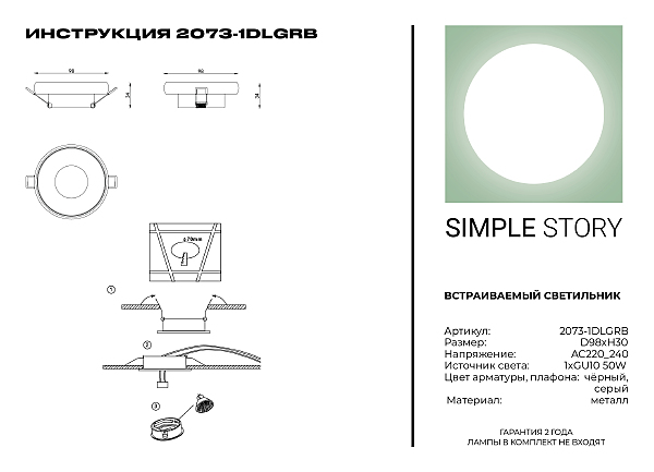 Встраиваемый светильник Simple Story 2073 2073-1DLGRB